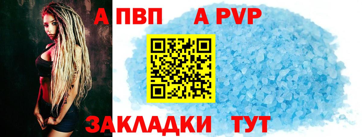 APVP крисы CK Киров