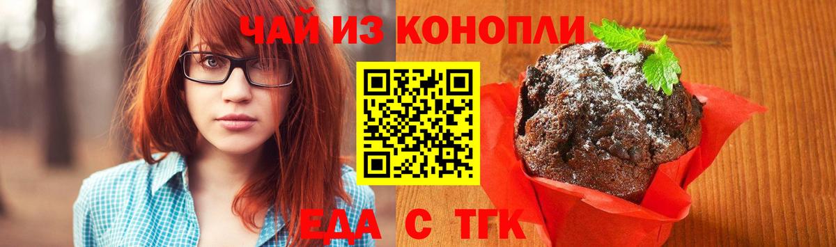 Печенье с ТГК марихуана  Вход с VPN  Киров 