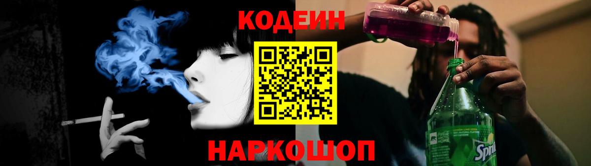 Кодеиновый сироп Lean напиток Lean (лин) Киров