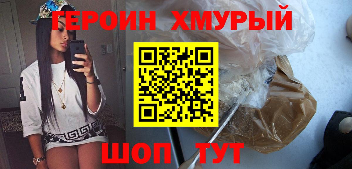 Героин белый Киров