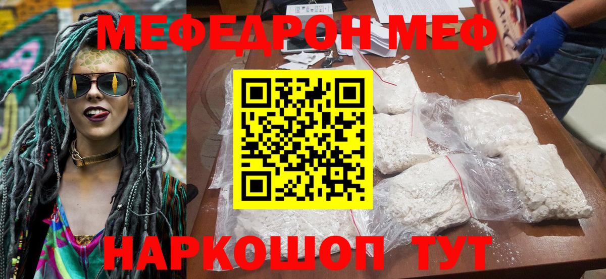 Мефедрон  МЯУ-МЯУ mephedrone  Киров  Меф мяу мяу 