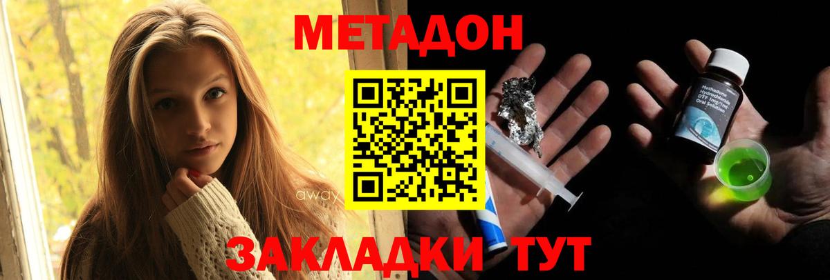 МЕТАДОН мёд  Вход с VPN  Киров 